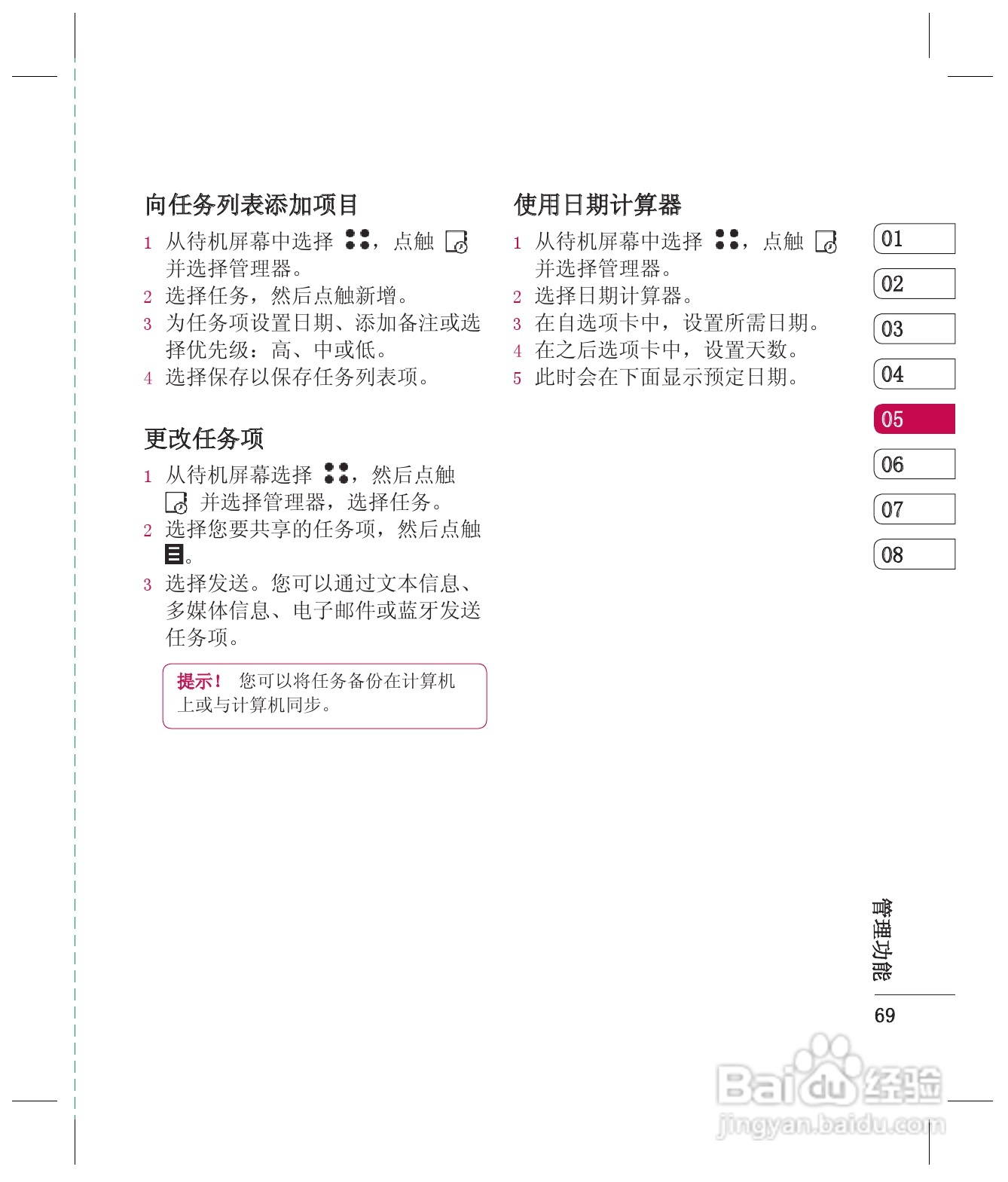 LG KE998手机使用说明书:[7]