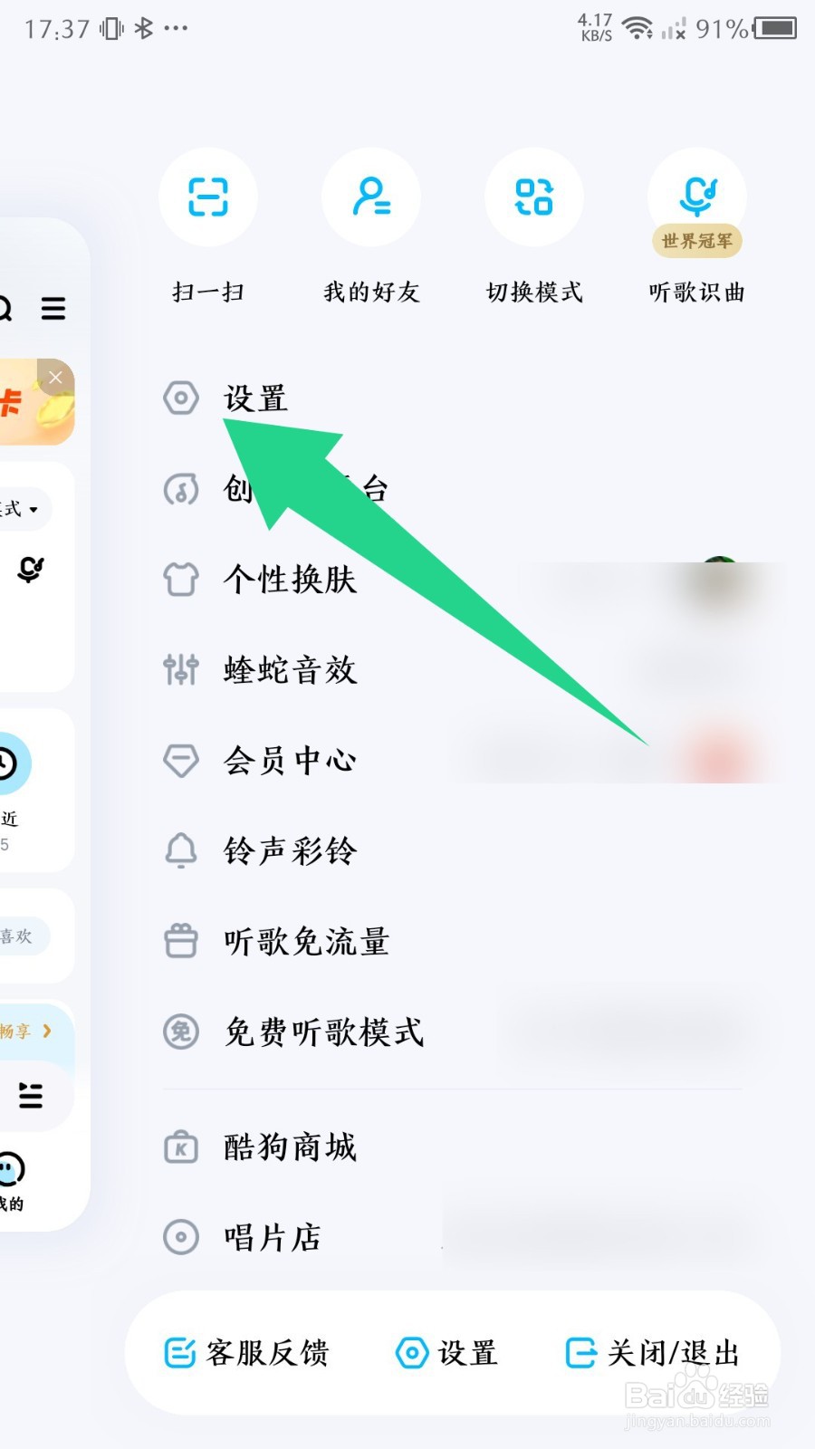 酷狗音乐如何关闭锁屏歌词