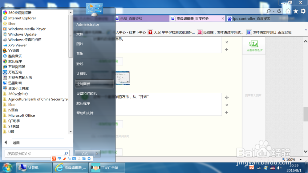 怎样查看自己的笔记本电脑配置?