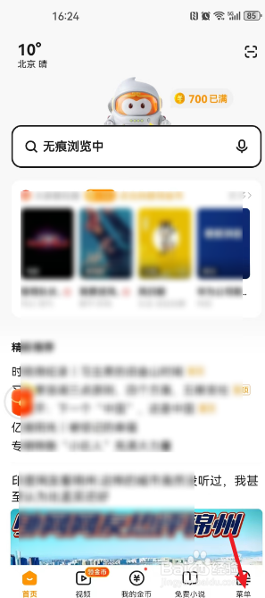 悟空浏览器APP怎么查看收藏页