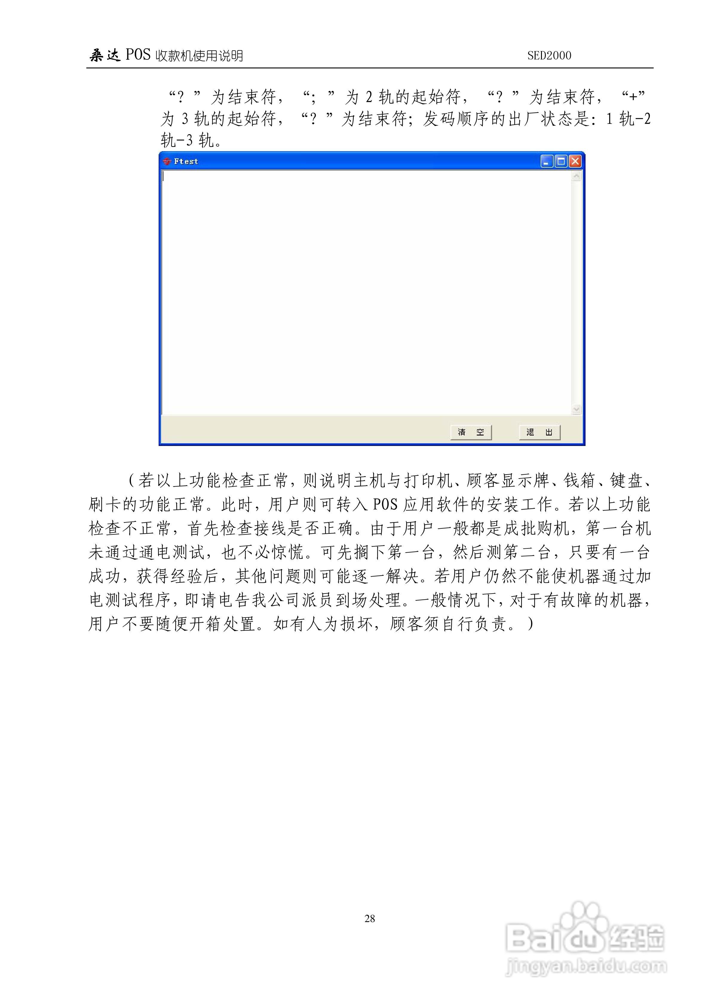 SED2000/SED2000( A )/SED2000A POS收款机使用说明 V3:[3]