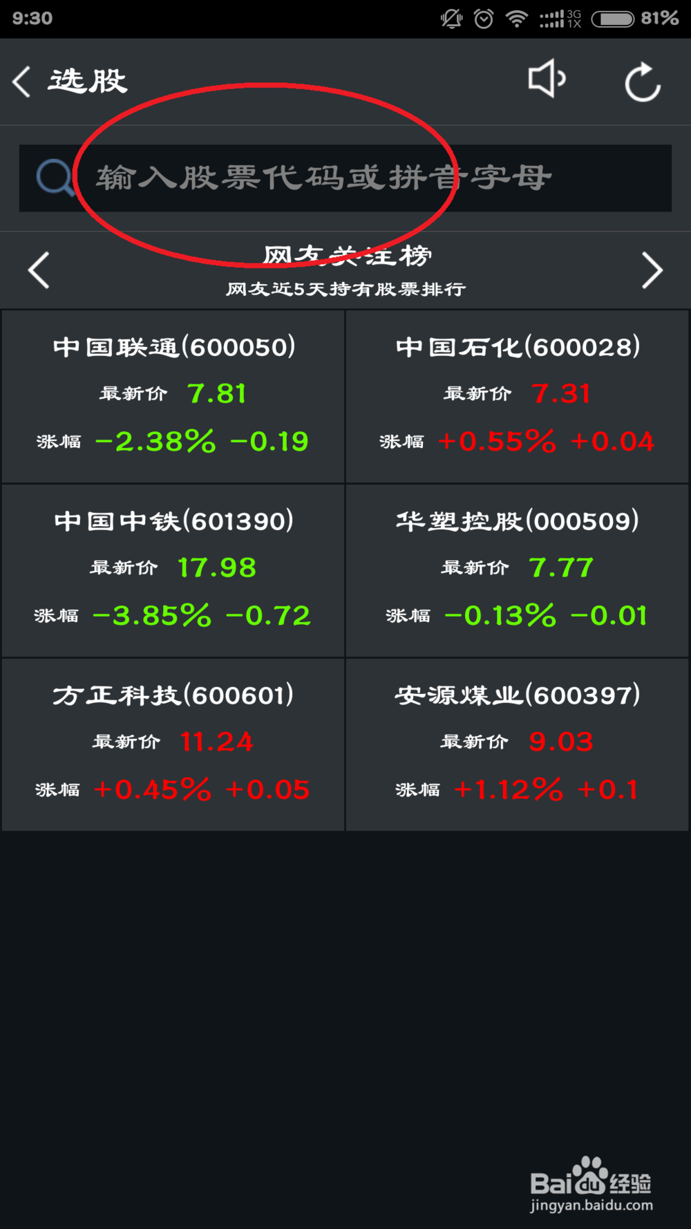 手机炒股交易小攻略