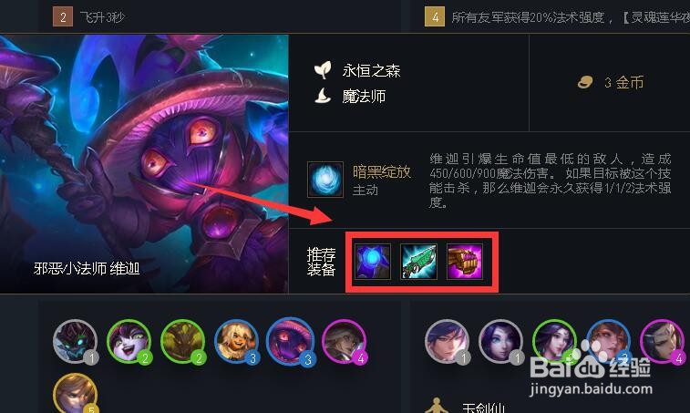 云顶之弈S4小法拼多多阵容怎么玩