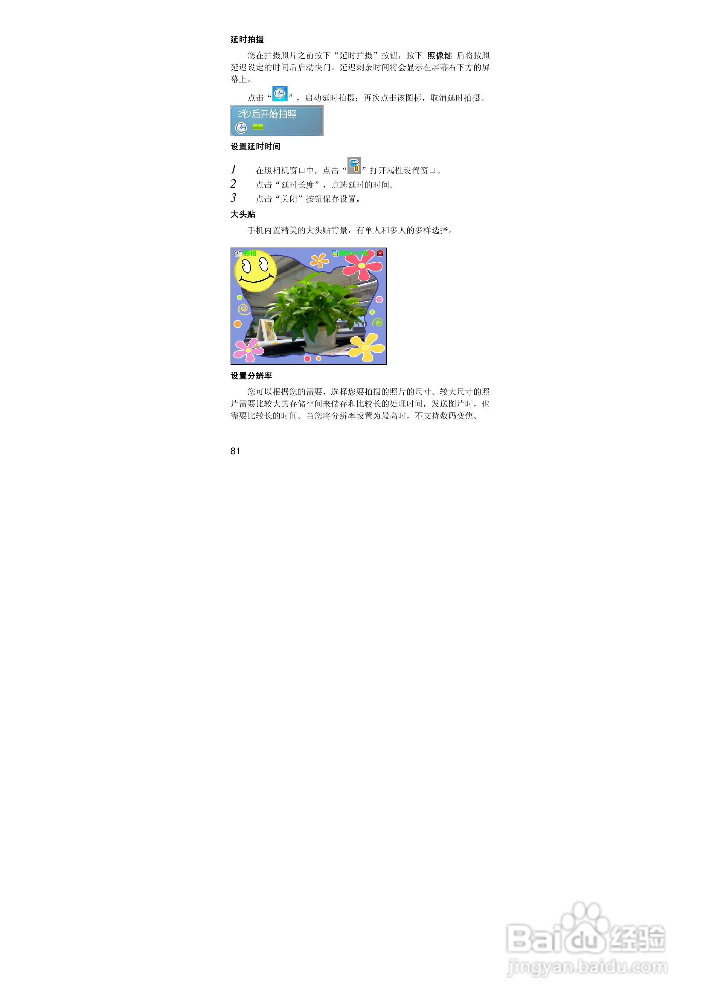 联想ET860手机使用说明书:[9]