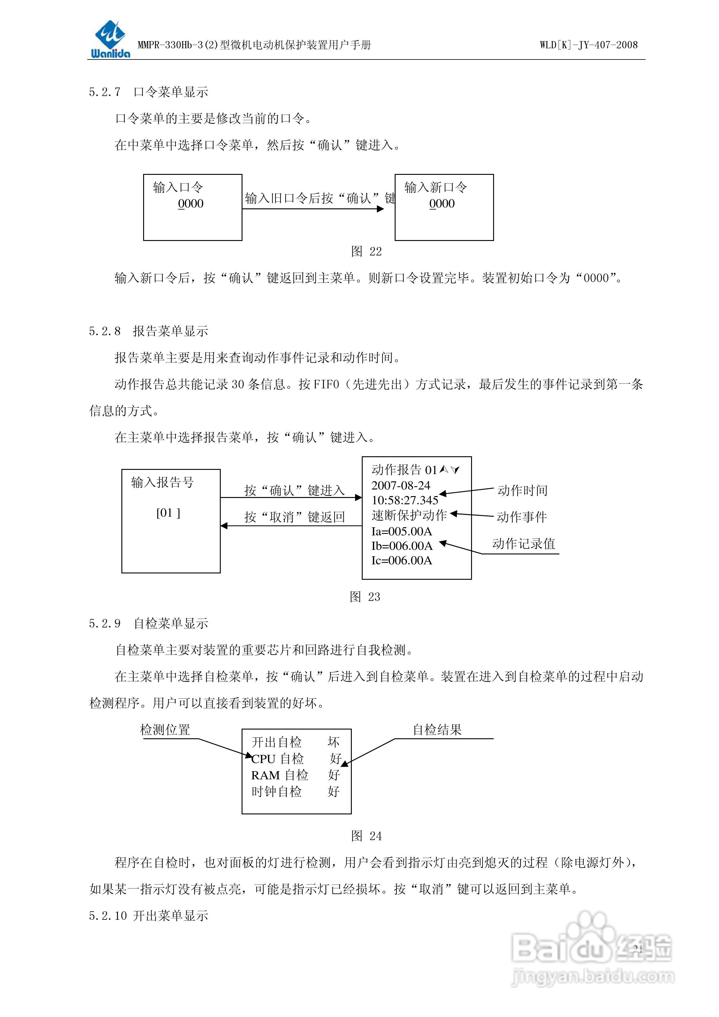 MMPR-330Hb-2型微机电动机保护装置用户手册:[3]