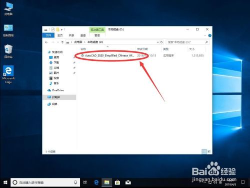 AutoCAD 2020中文版安装教程步骤