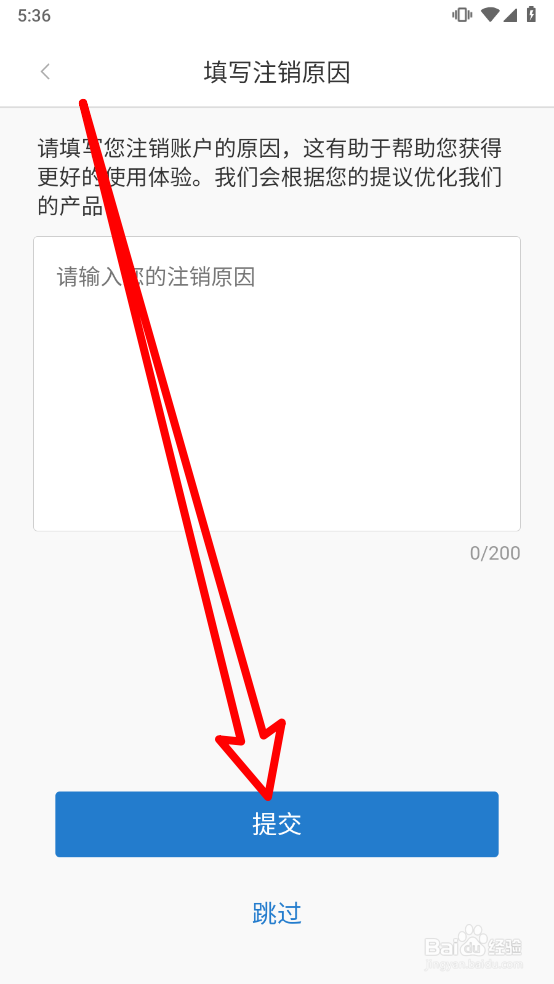 亿通行怎么注销账户