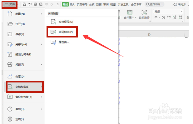 excel加密文件如何解除密码