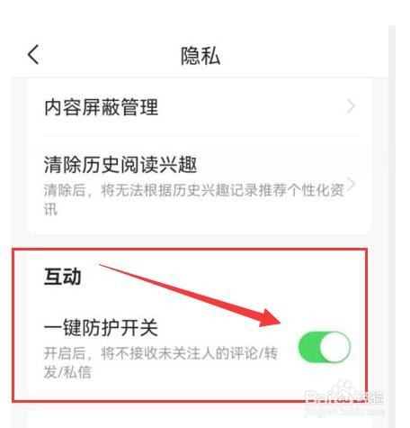 今日头条如何开启一键防护开关
