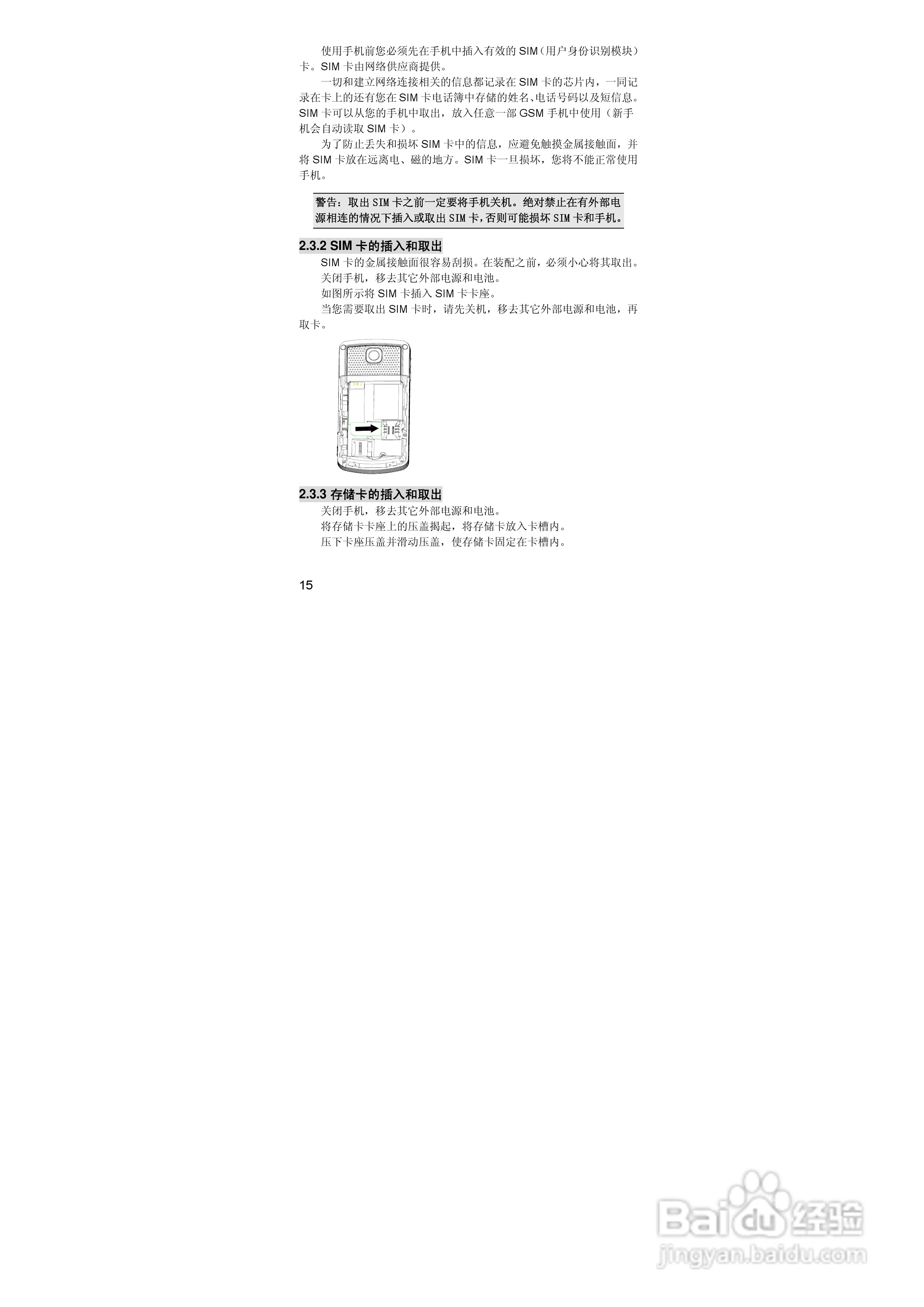 联想lenovo i880手机使用说明书:[2]