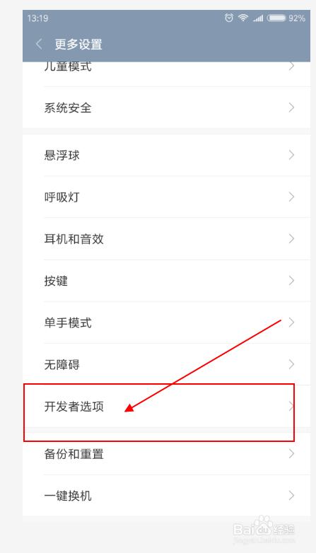 小米4手机怎样开启USB调试