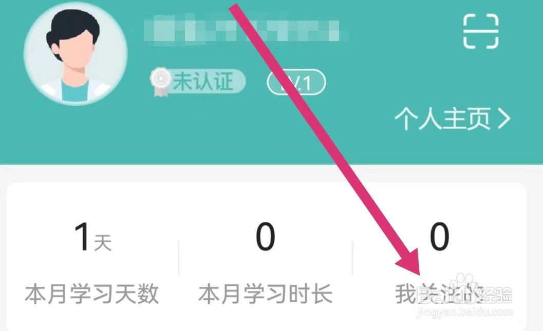 壹生APP如何查看关注的话题？