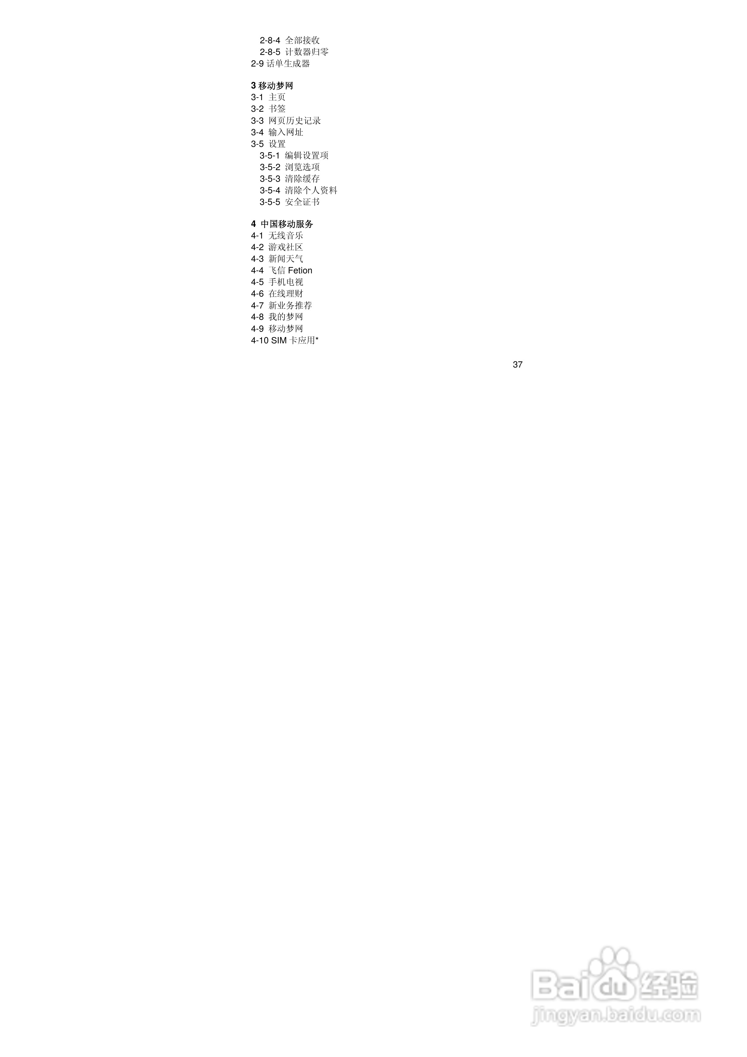 联想E520手机使用说明书:[4]
