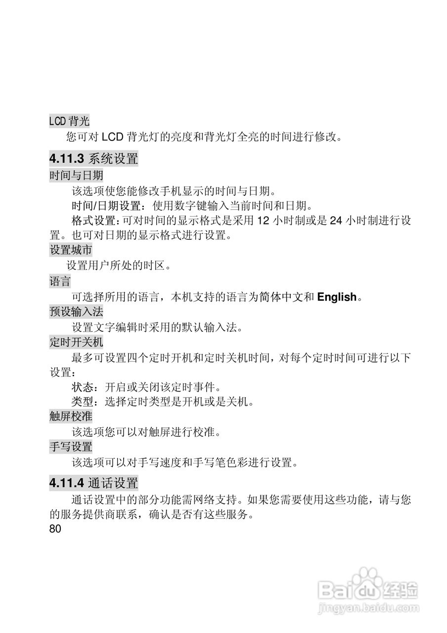 联想Lenovo i307手机使用说明书:[8]