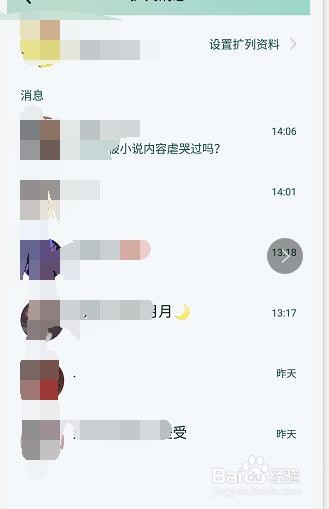 qq匹配话题聊天的好友记录怎么删除?