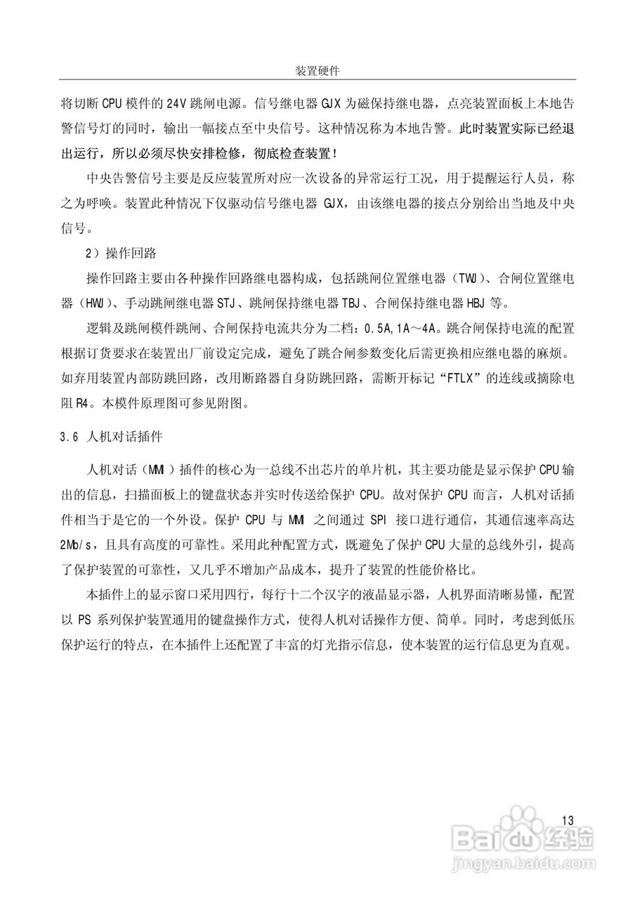 PSM669B数字式电动机保护装置技术说明书:[2]
