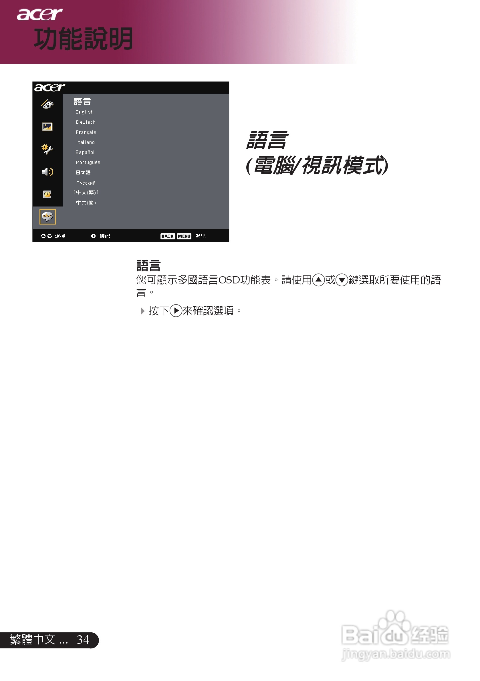 宏基PD726/PD727投影机中文说明使用手册:[4]