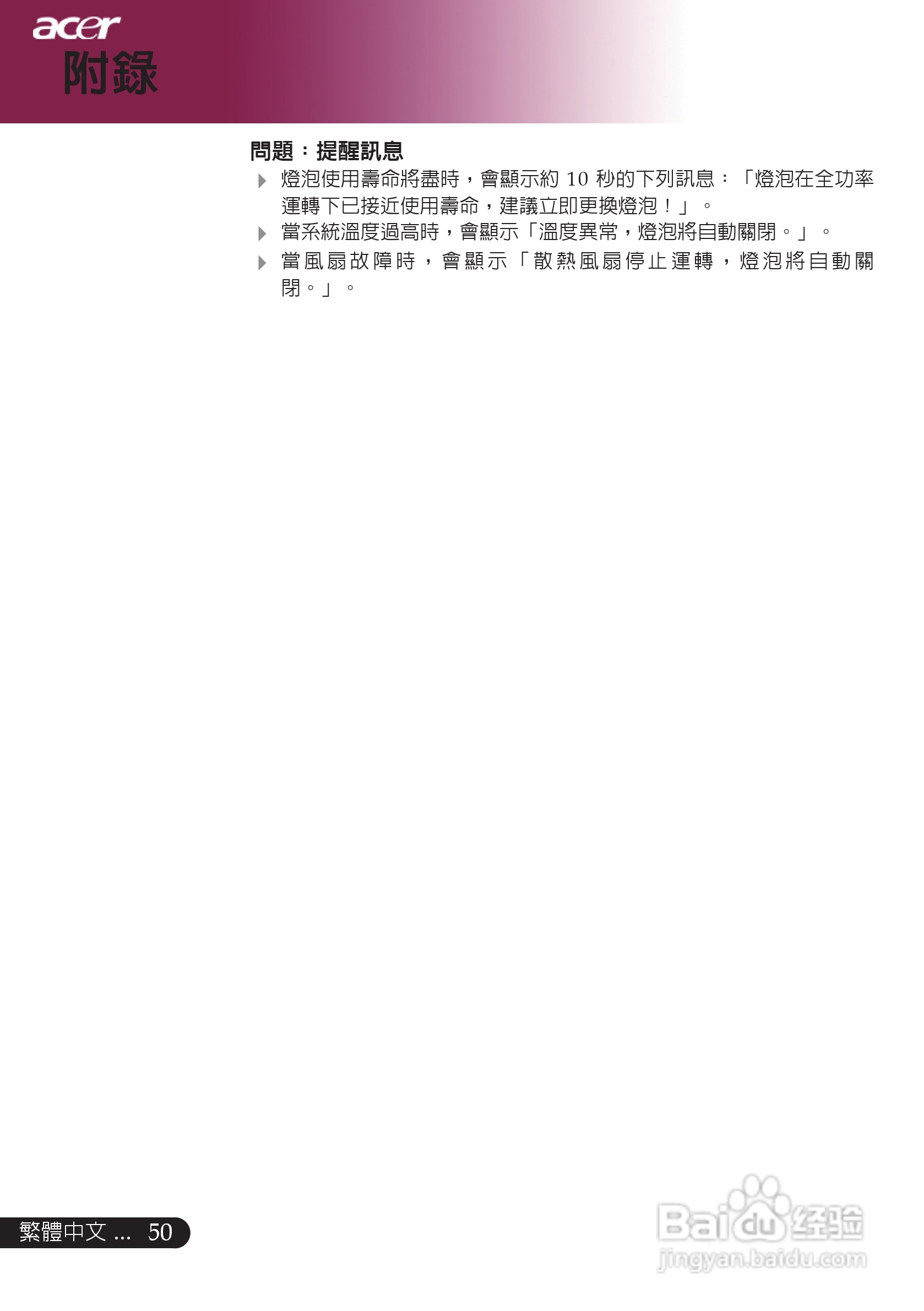 宏基PD726/PD727投影机中文说明使用手册:[6]