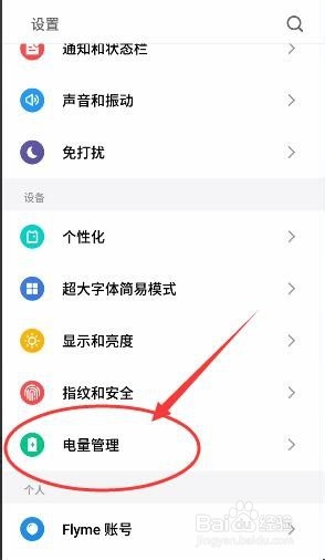 安卓手机如何打开省电模式？