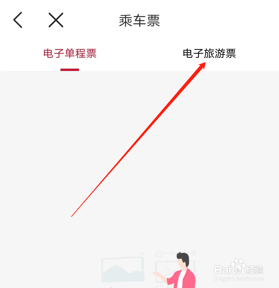 绍兴地铁如何查看电子旅游乘车票