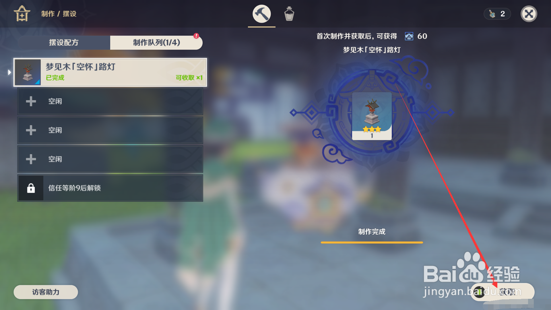 原神如何获得空怀路灯？