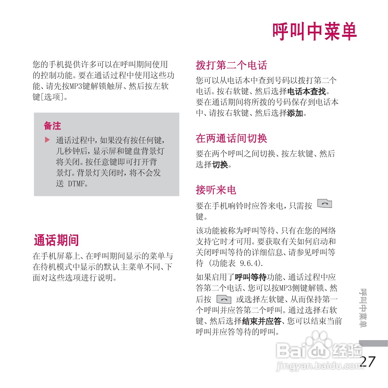 LG KE770手机使用说明书:[12]