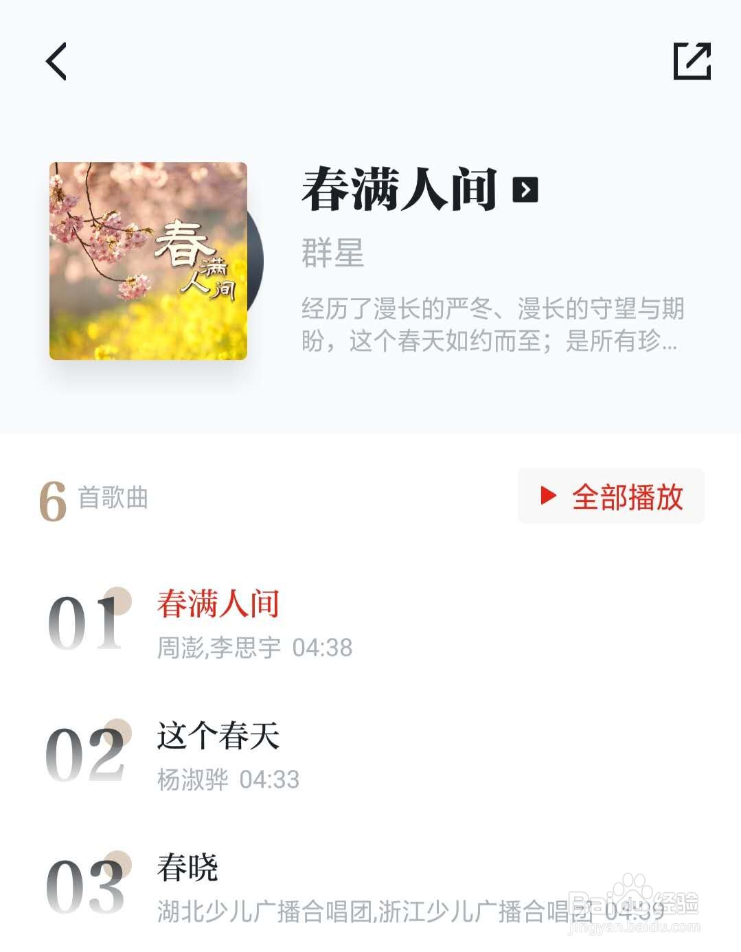 怎么在学习强国上听音乐
