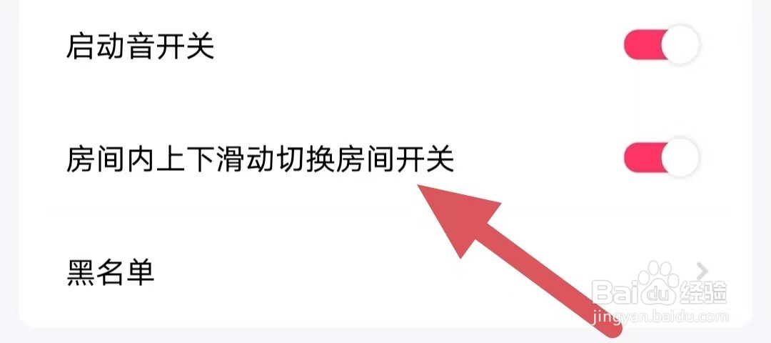 喵喵星球如何开启房间内上下滑动切换房间开关