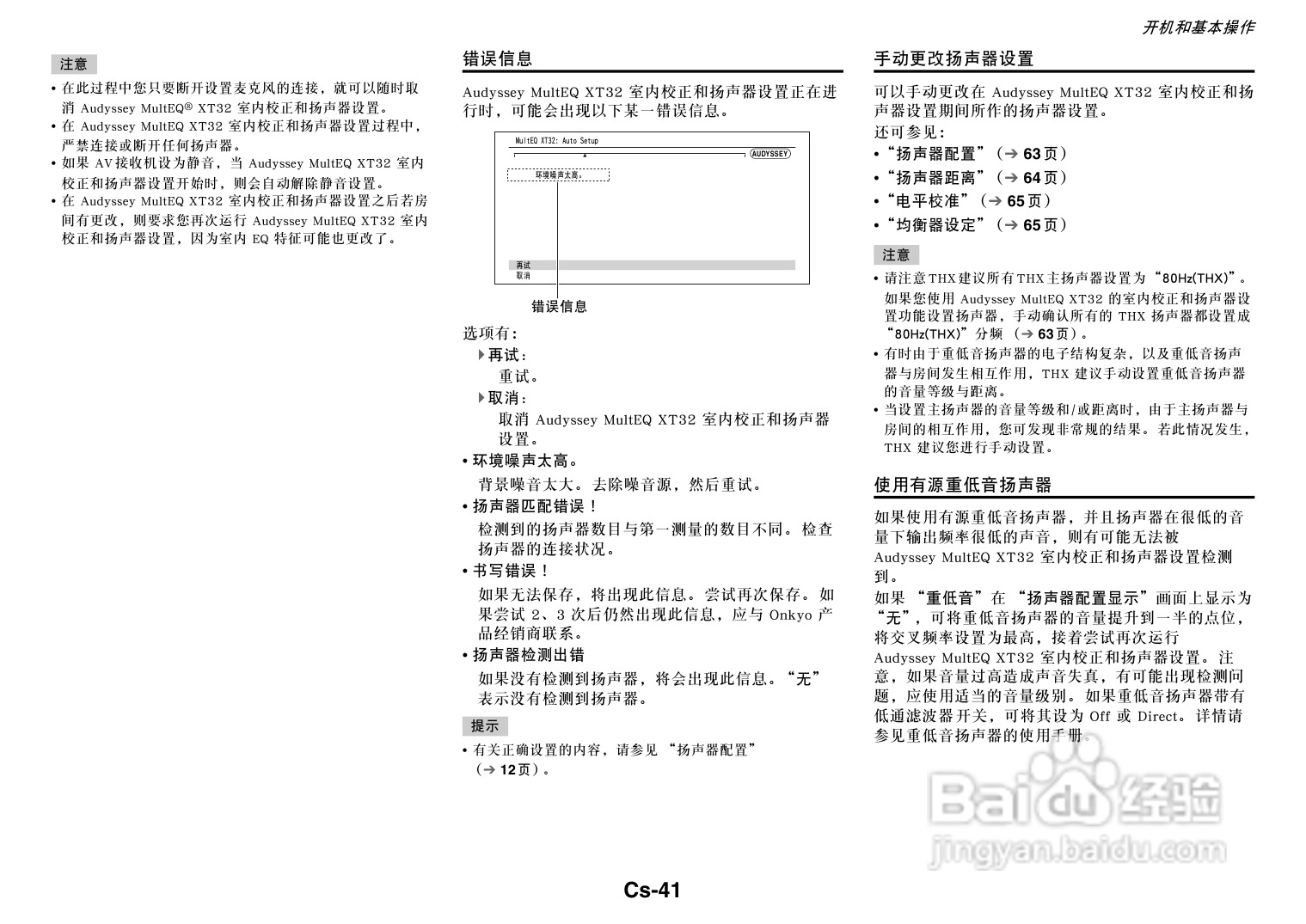 安桥TX-NR3010网络影音功放说明书