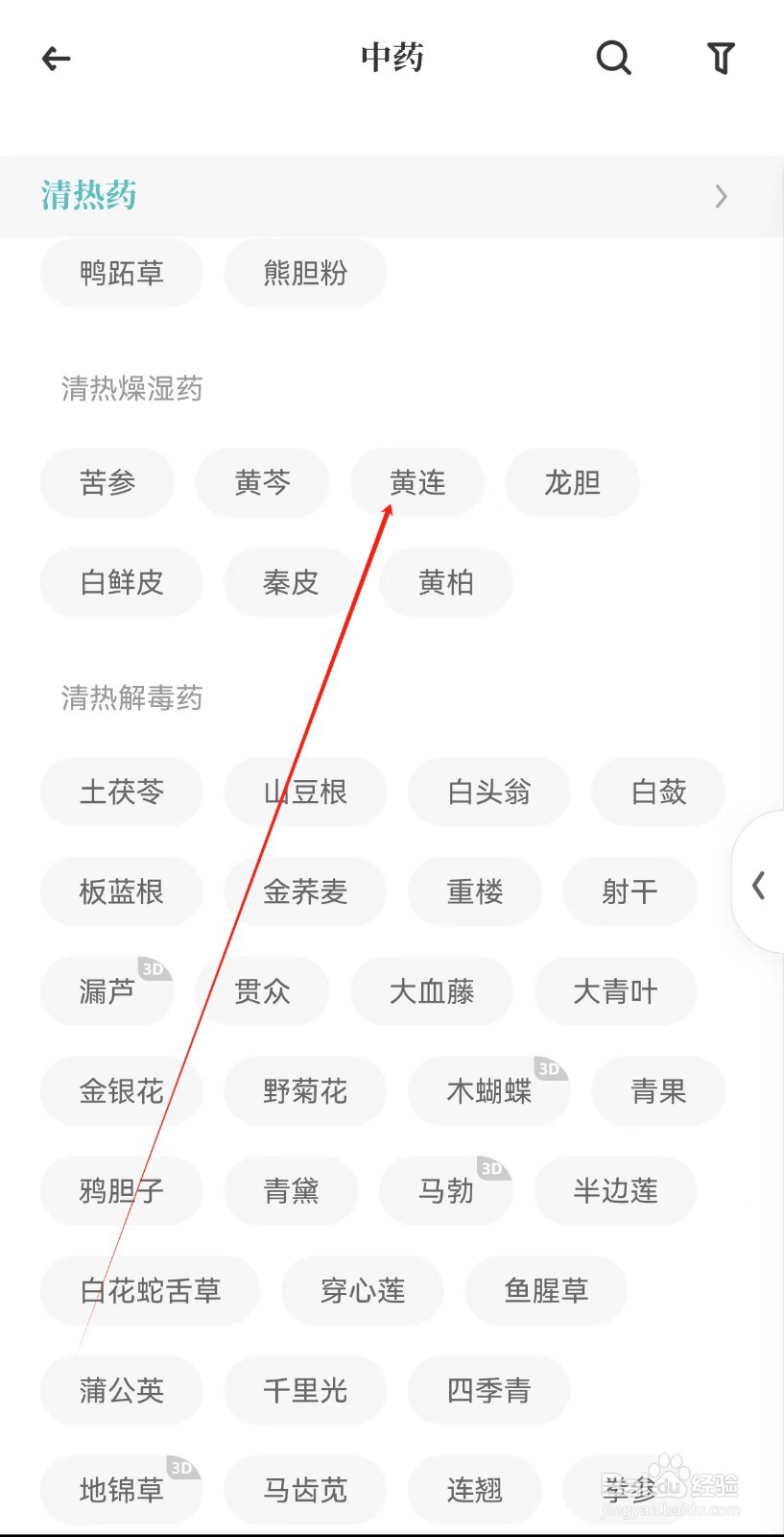 知源中医黄连的药材简介怎么查找