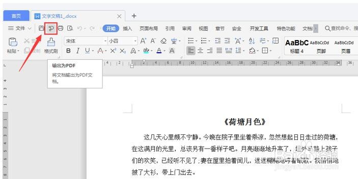 WPS怎么转换成PDF