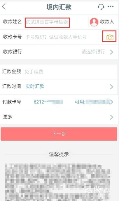 工商银行手机银行如何向其他银行汇款？