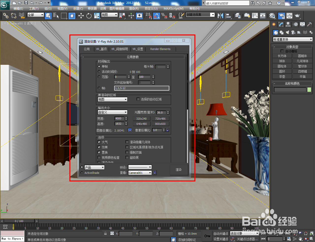 3dmax高级渲染教程