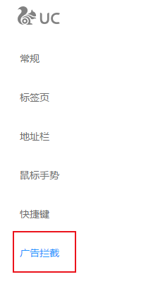 UC游览器如何设置开启过滤页面广告功能