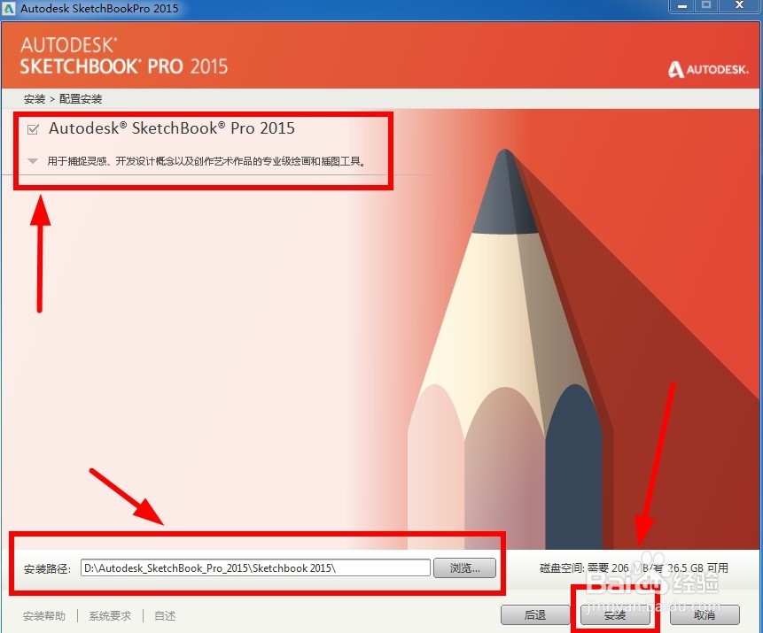 Autodesk Sketchbook Pro2015安装教程详解