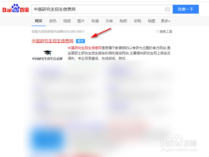 2020年硕士招生考试国家分数线如何查询