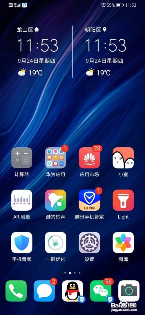 华为P30Pro免打扰怎么设置