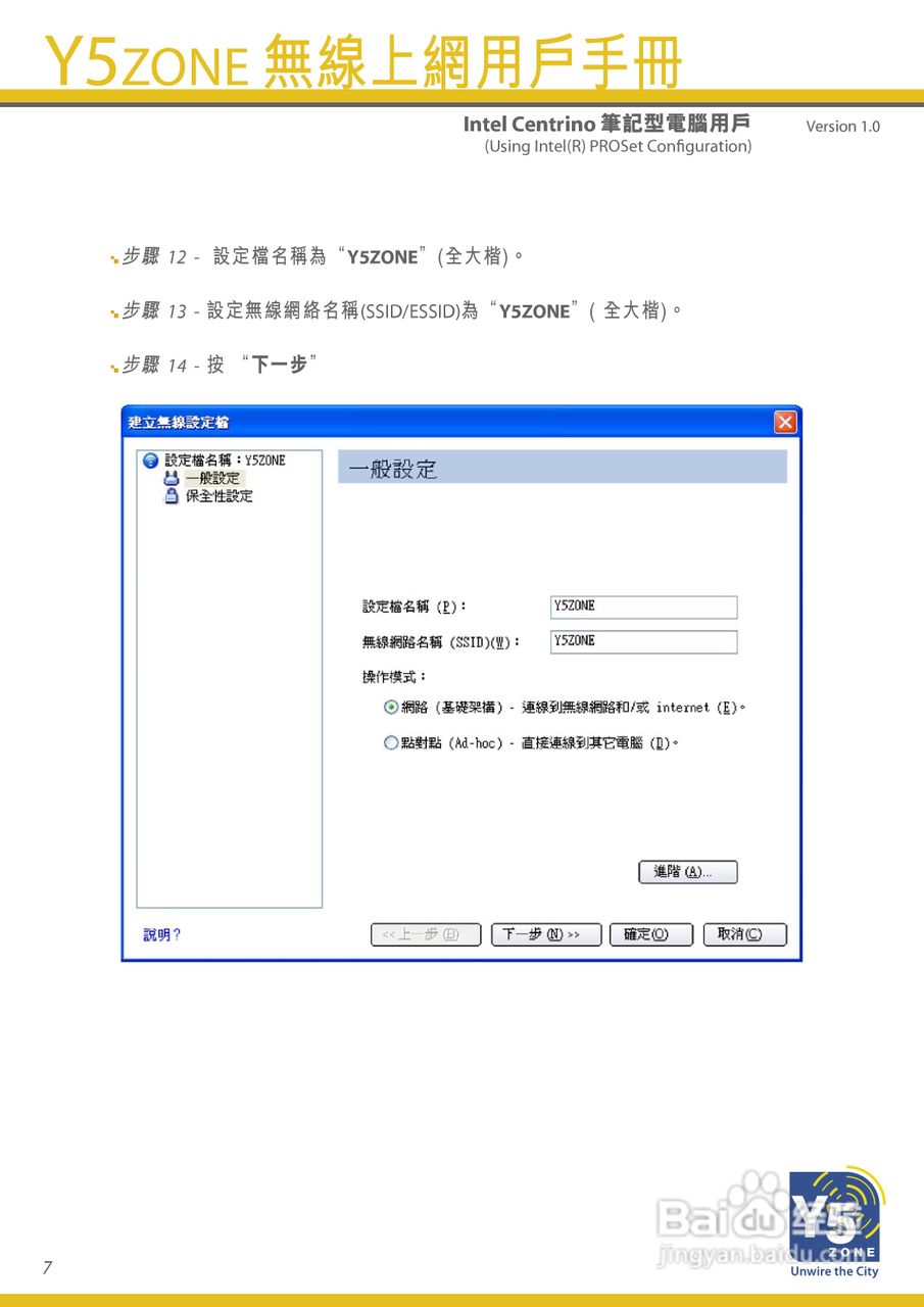 Y5zone无线上网intel Centrino 笔记型电脑说明书 百度经验