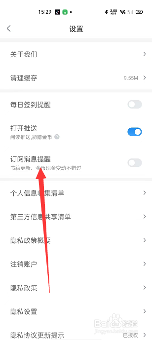 蛮多小说怎么开启订阅消息提醒