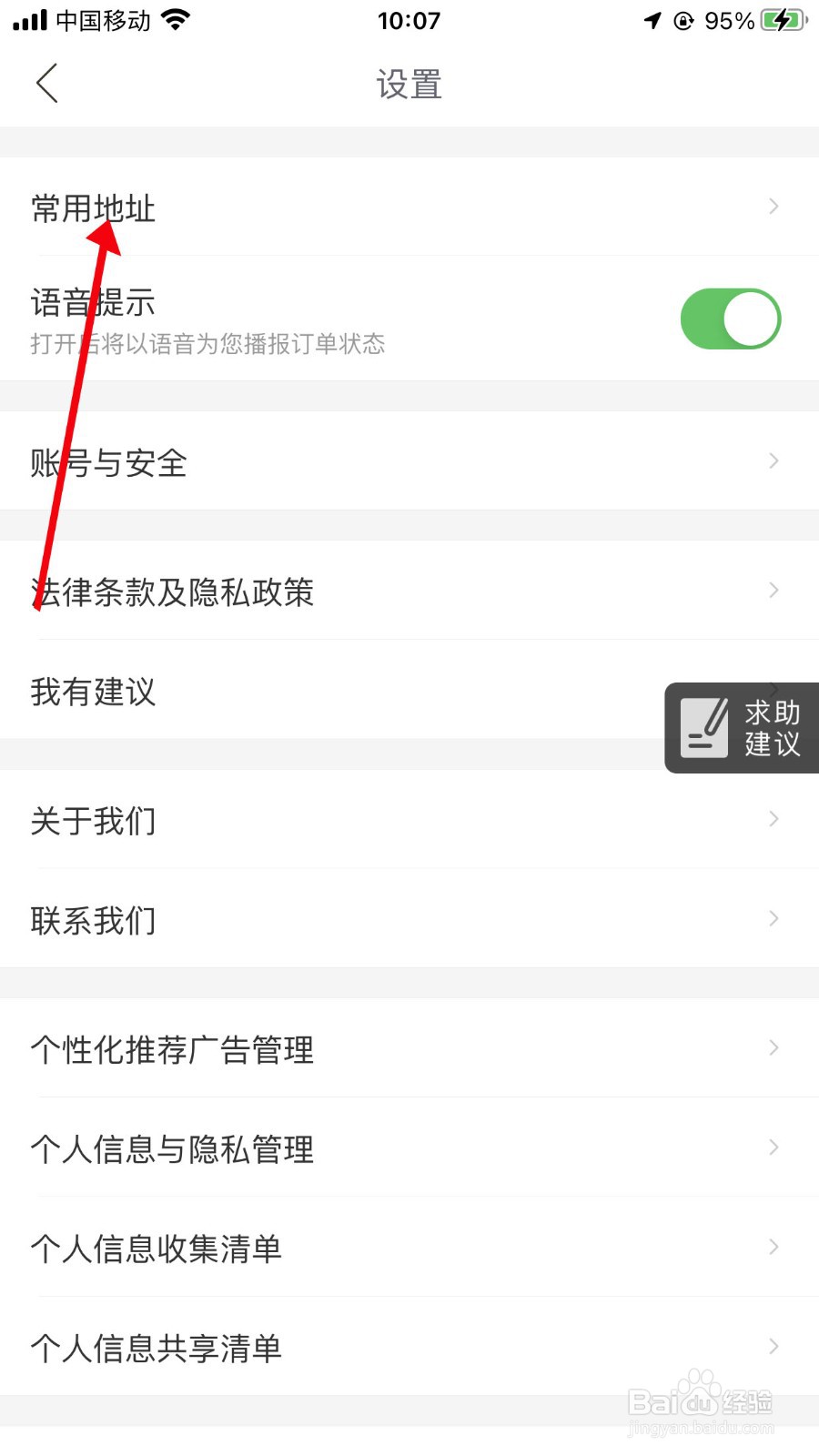 哈啰如何设置常用地址