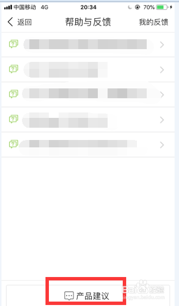 怎么在手机上登录百家号账号并提交意见或反馈