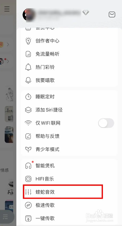 酷我音乐蝰蛇AI智能音效的打开方法