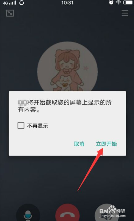 手机QQ怎么分享屏幕