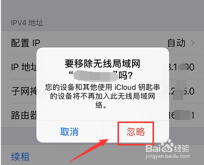 iPhone手机wifi老是自动断开怎么办