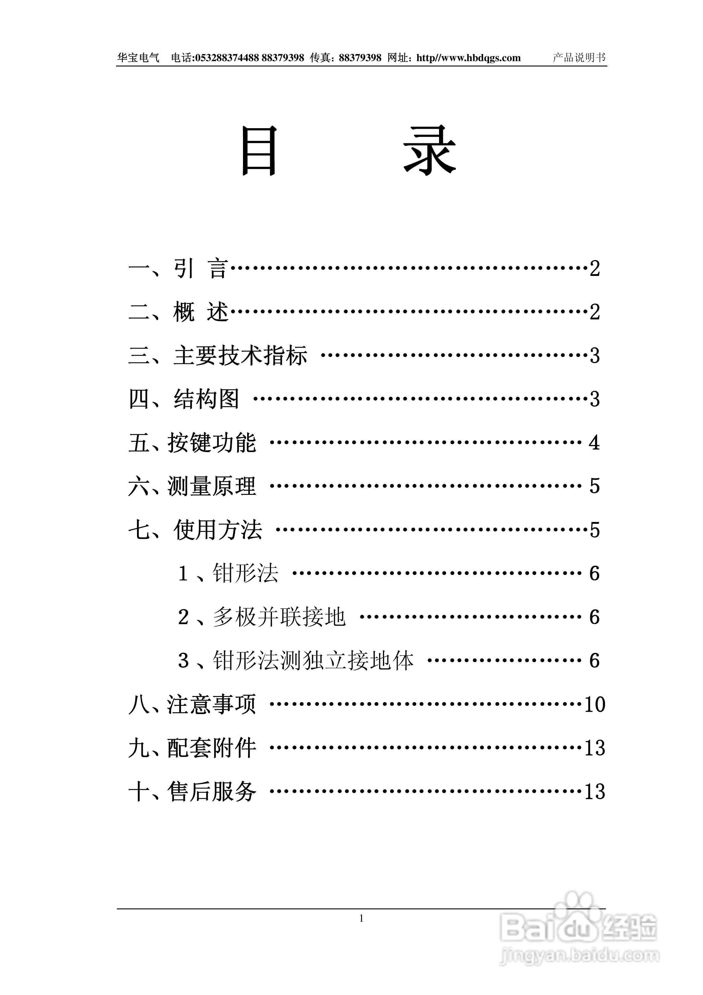 华宝HB-ST双钳式接地电阻测试仪说明书