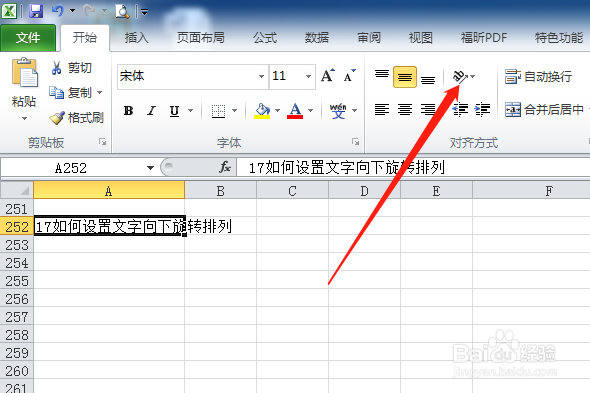 EXCEL如何设置文字向下旋转排列