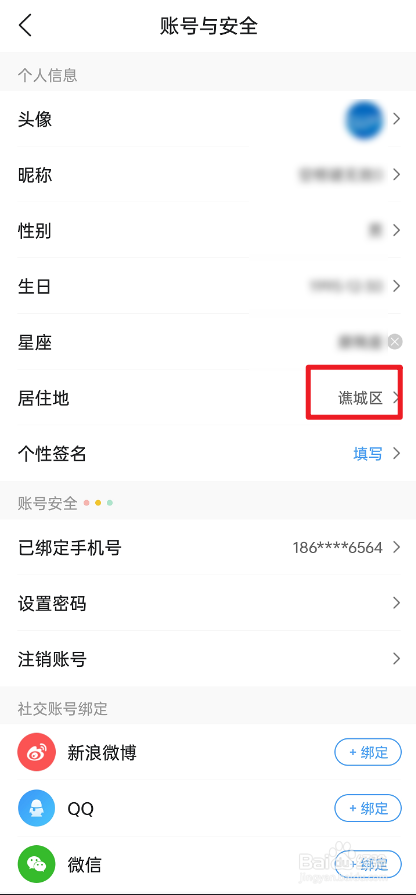 墨迹天气怎么选择居住地