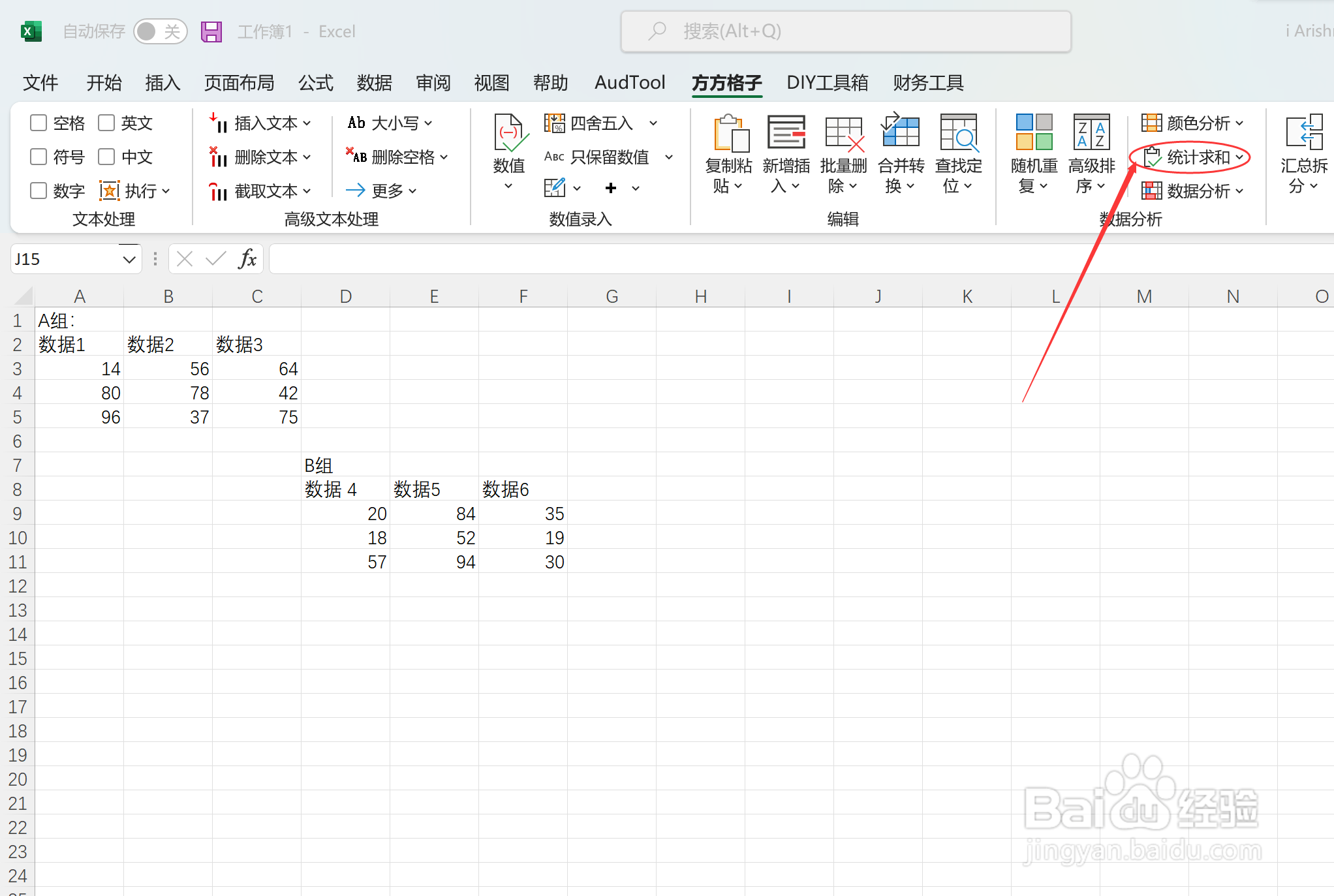 excel如何快速求出本表各列总和