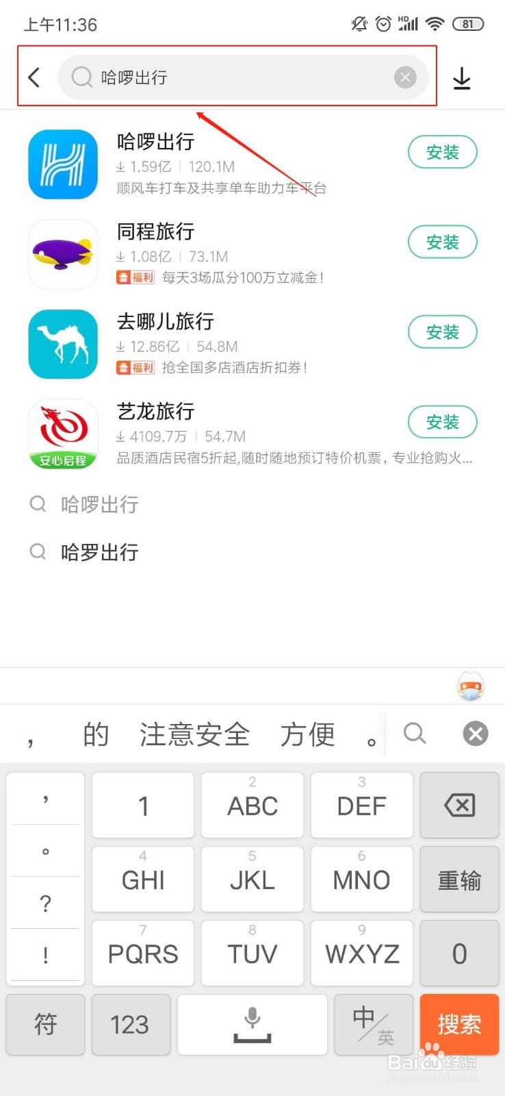 哈啰出行APP如何安装？