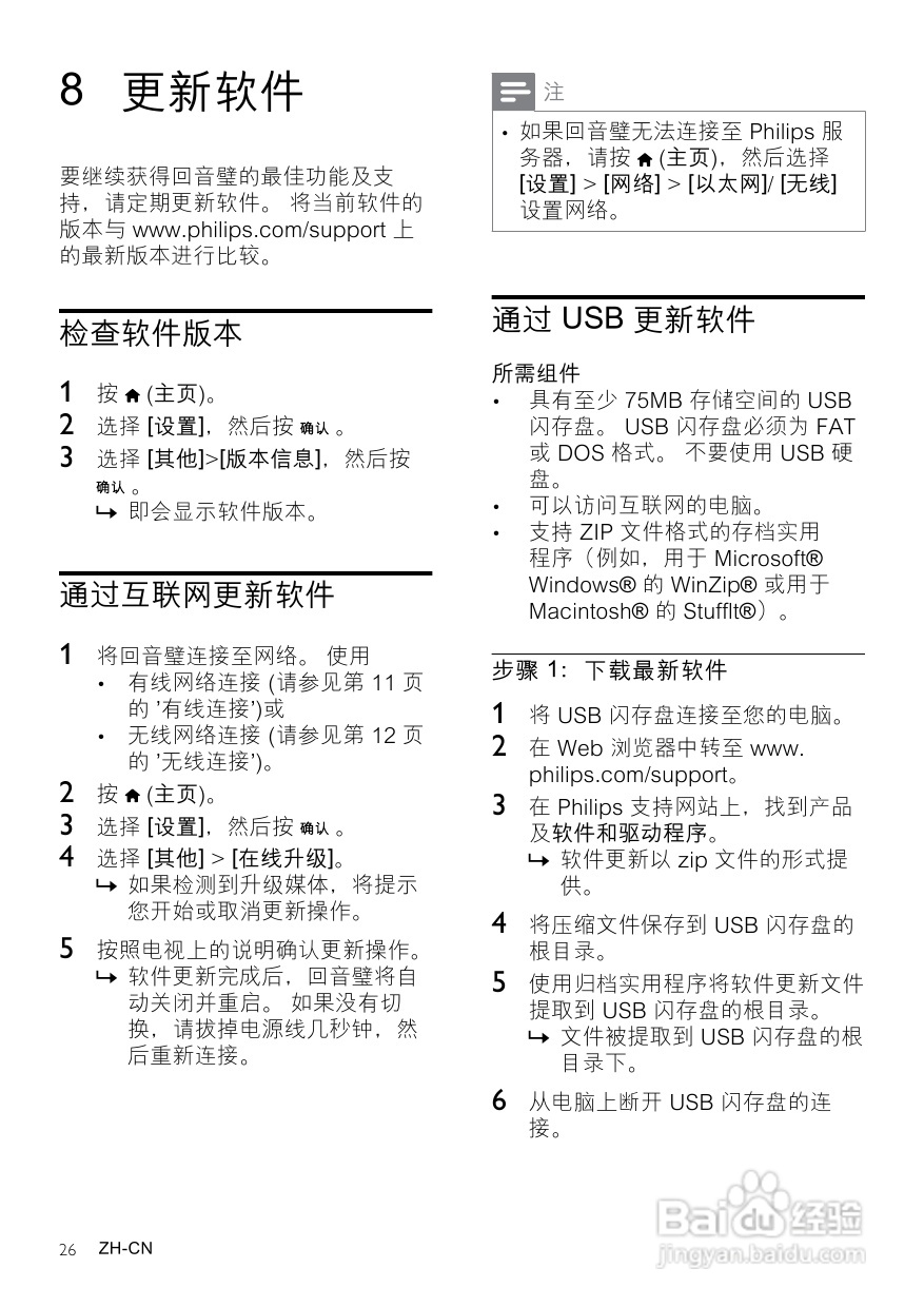 PHILIPS CSS5123影音组合说明书:[2]